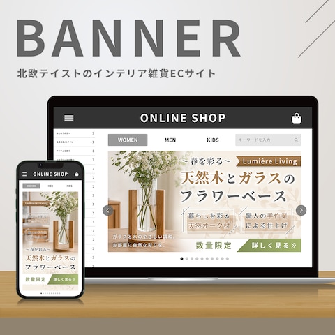 インテリア雑貨ECサイトのトップページメインバナー
