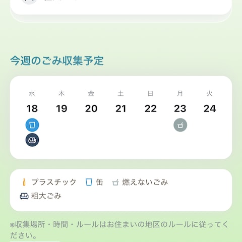 くらしぽーたる - スマホアプリ