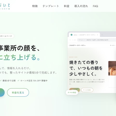 おもてらいと 