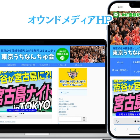 企業オウンドメディア