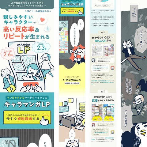 キャラマンガLPサービスページ
