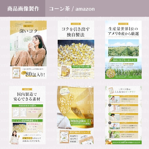 商品画像作成 /コーン茶/ amazon