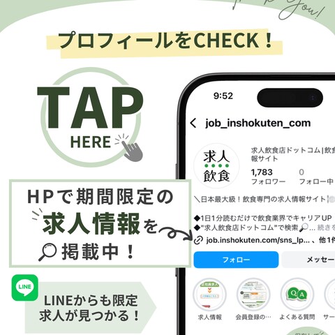 スクール制作課題：飲食店求人