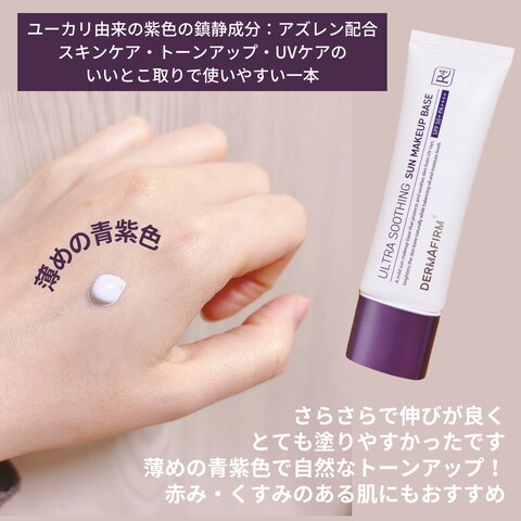 DERMAFIRM 化粧品PR Instagram画像作成