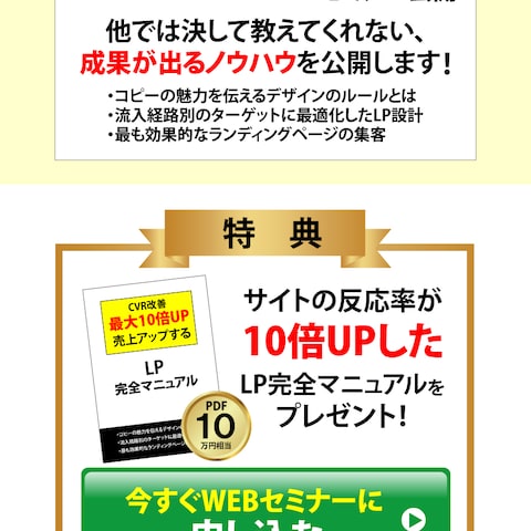 LP改善セミナーのLP画像