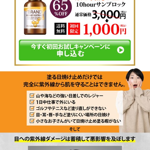 日焼け止めサプリ用のLP画像