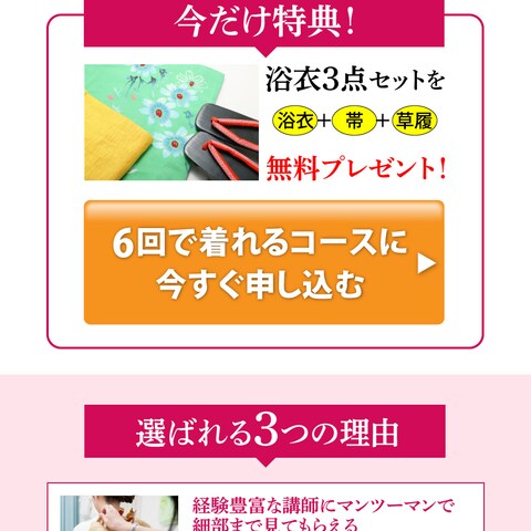 着付け教室のLP画像