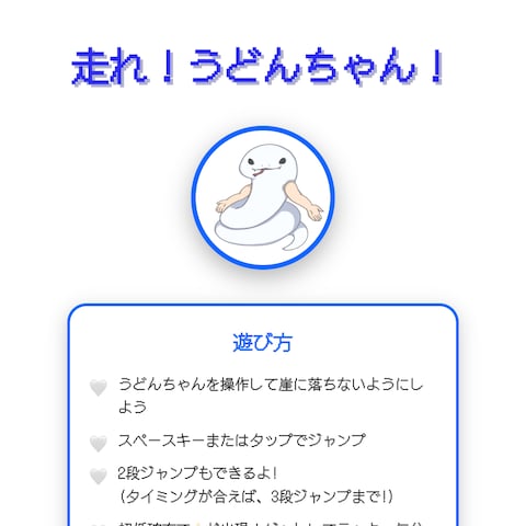 「チャリ走」風のゲームを作成