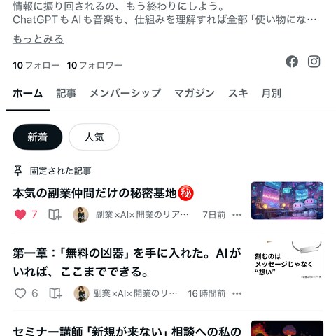 AI×副業の実体験note記事執筆・note記事投稿
