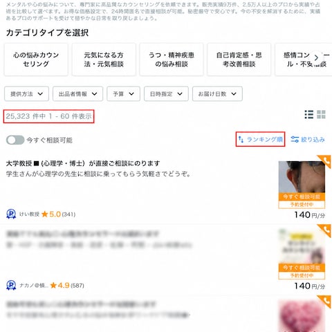 すべてのメンタル・心の悩み相談 第一位