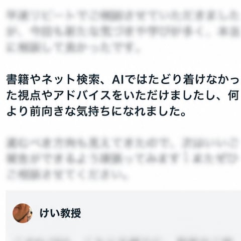 AI相談と私の相談との比較