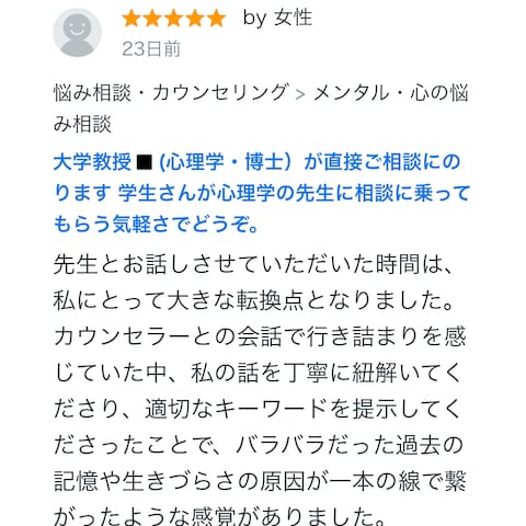 一般カウンセリングとの違い