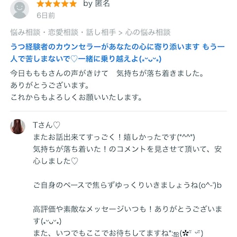 うつ経験者のカウンセラー/うつのお悩み相談