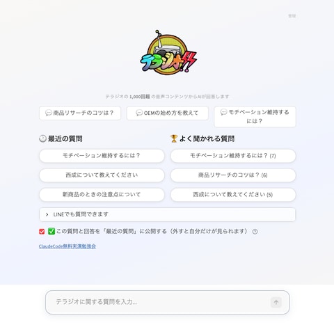会員制AIチャットボットベクトル階層化RAG