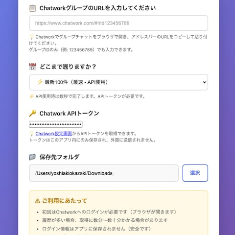 チャットワークログ抽出アプリ