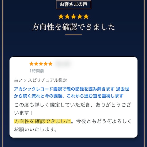 アカシックレコード霊視｜3日間で三度のご依頼