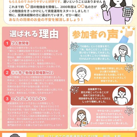 セミナーチラシ　裏面