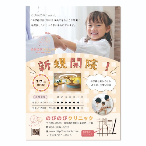 小児科クリニックの新規開設広告ポスター