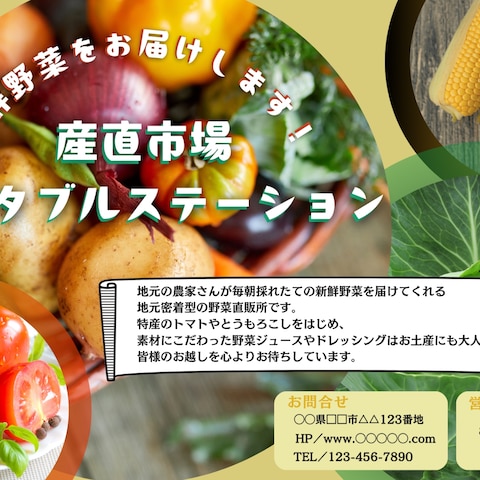 ショップ・店舗用チラシ (野菜直売所)