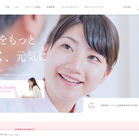 レディースクリニックサイト
