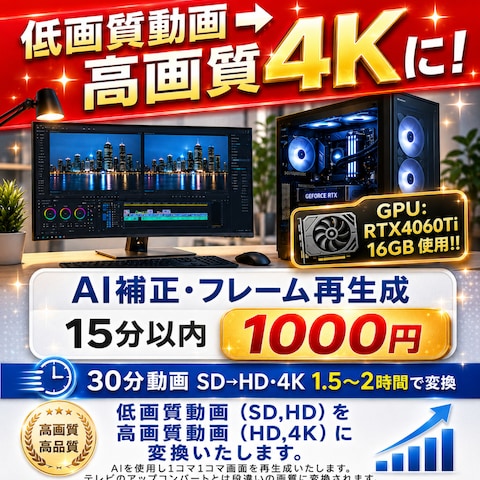 AI動画高画質化・4K変換