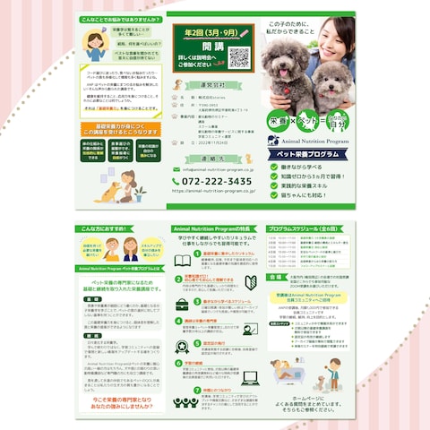 【76】ペット栄養プログラム　パンフレットデザイン