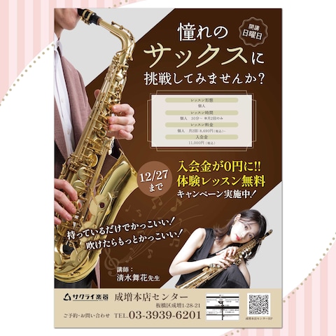【124】音楽教室生徒募集チラシデザイン