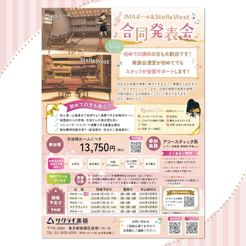 【144】合同発表会チラシデザイン