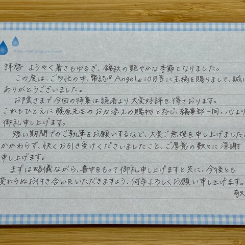 お手紙　横書き