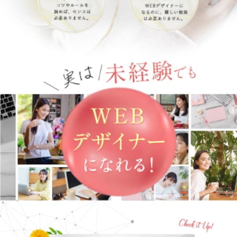 デザインスクールのセミナー集客用のLPを制作しました