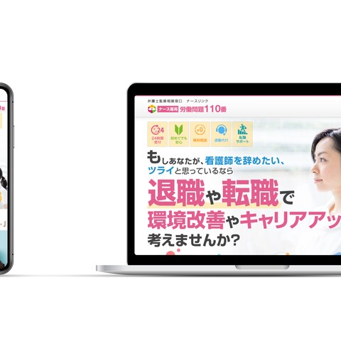 ナースリンクのLP