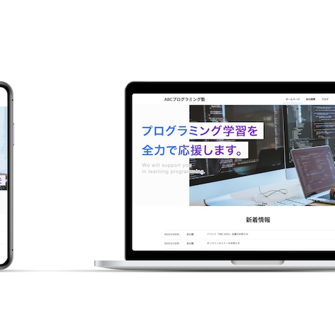 ABCプログラミング塾のWEBページ