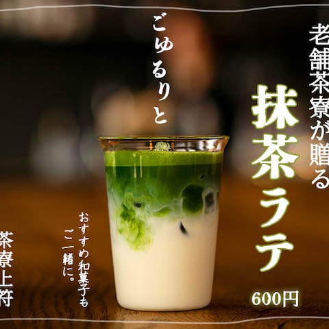 抹茶ラテのバナー