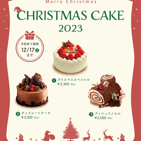 クリスマスケーキのチラシデザイン