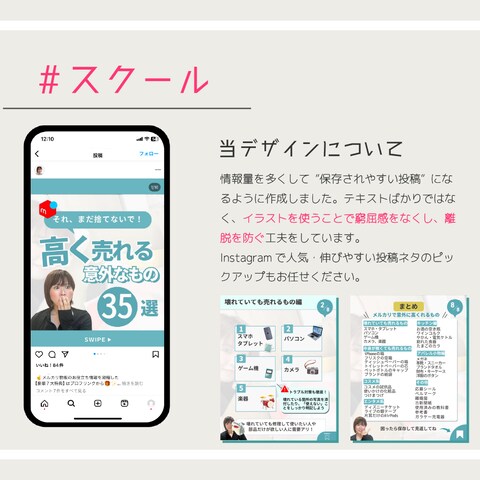 物販スクール/Instagram画像デザイン
