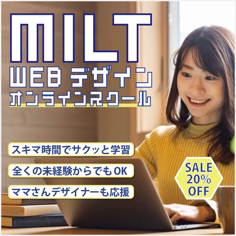 WEBデザインオンラインスクールバナー　（架空）