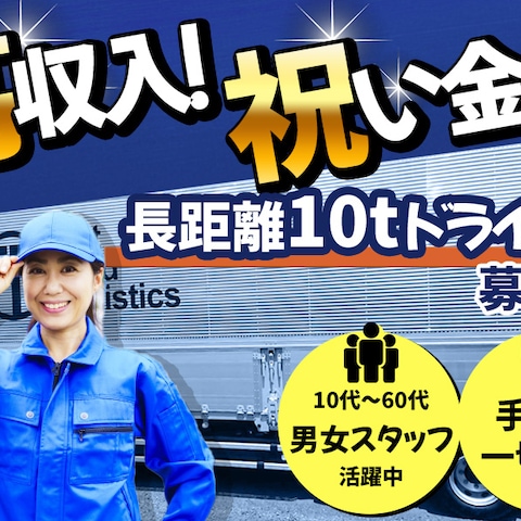 トラック運転手　求人　バナー