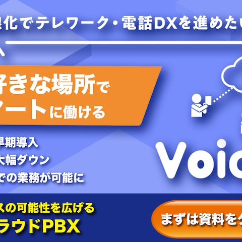 クラウドPBX リンクバナー