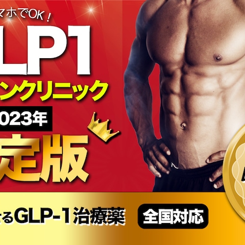 オンラインクリニック　バナー