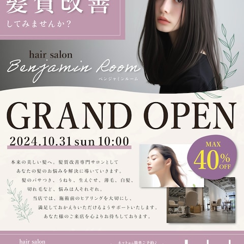 美容室グランドオープンチラシ