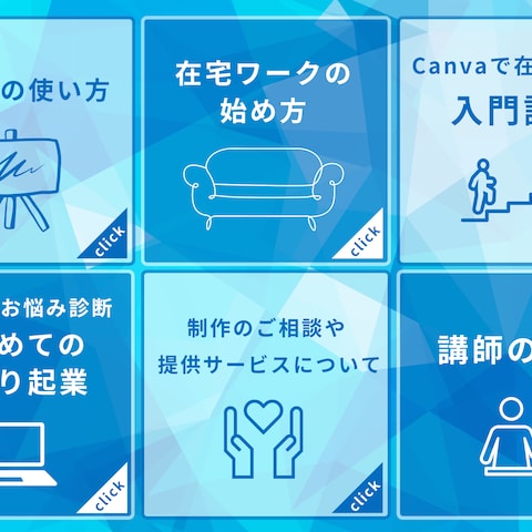 Canva使い方