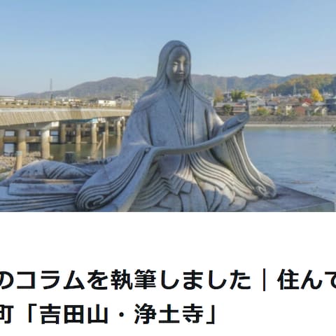 地域のコラム記事執筆（記名記事）