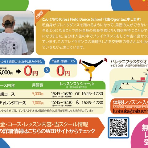 CrossFieldDanceSchool様ご依頼