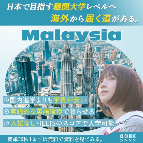 海外留学案内のバナー