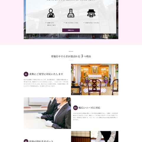 葬儀社ホームページのサンプルサイト