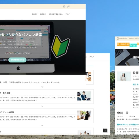 パソコンスクール