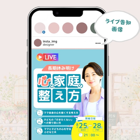 インスタライブ告知画像