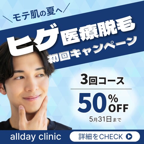 メンズ医療脱毛のキャンペーン案内のバナー広告