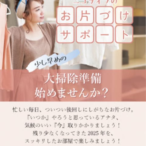 お片付けサポートのチラシ