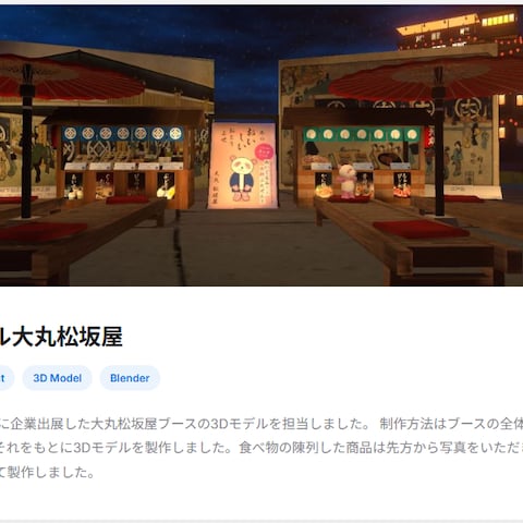 バーチャル大丸松坂屋